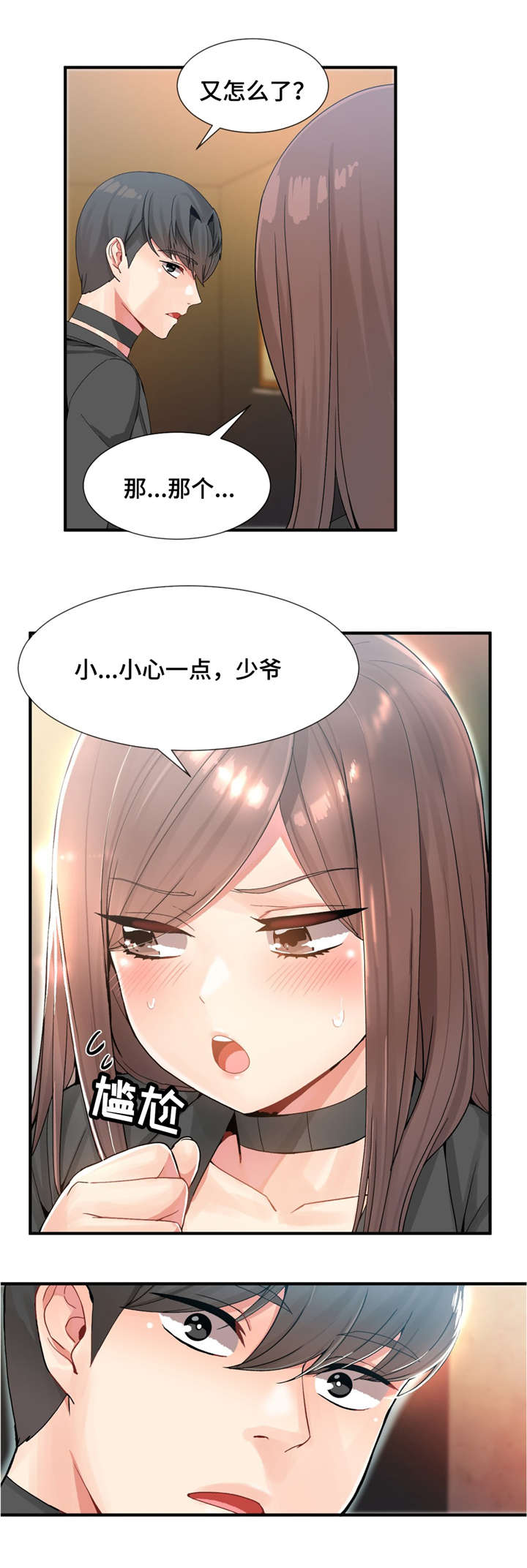 五夫人漫画,第16章：慢慢聊2图