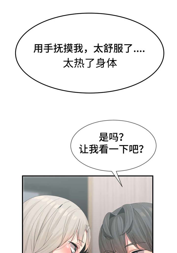 五夫人漫画,第13章：火热5图