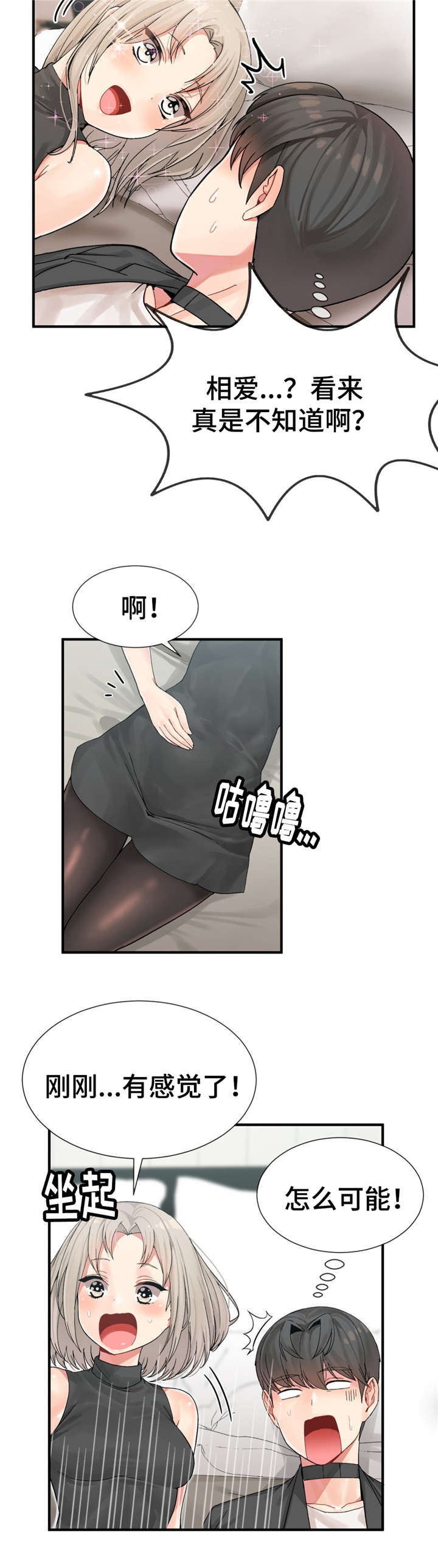 五夫人漫画,第12章：玩游戏2图