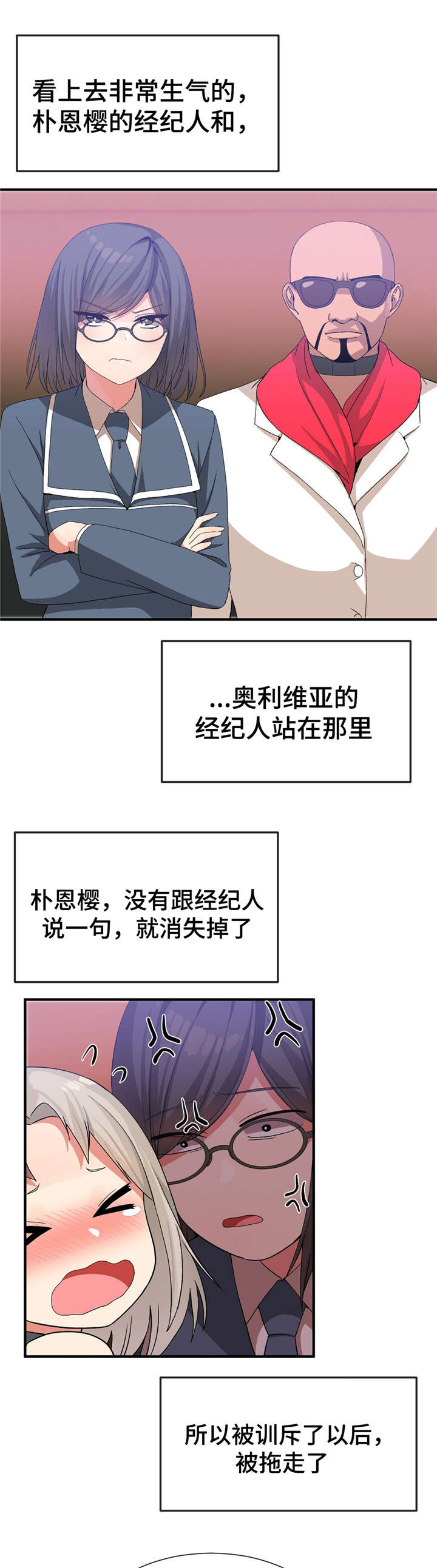 五夫人漫画,第34章：责任感4图
