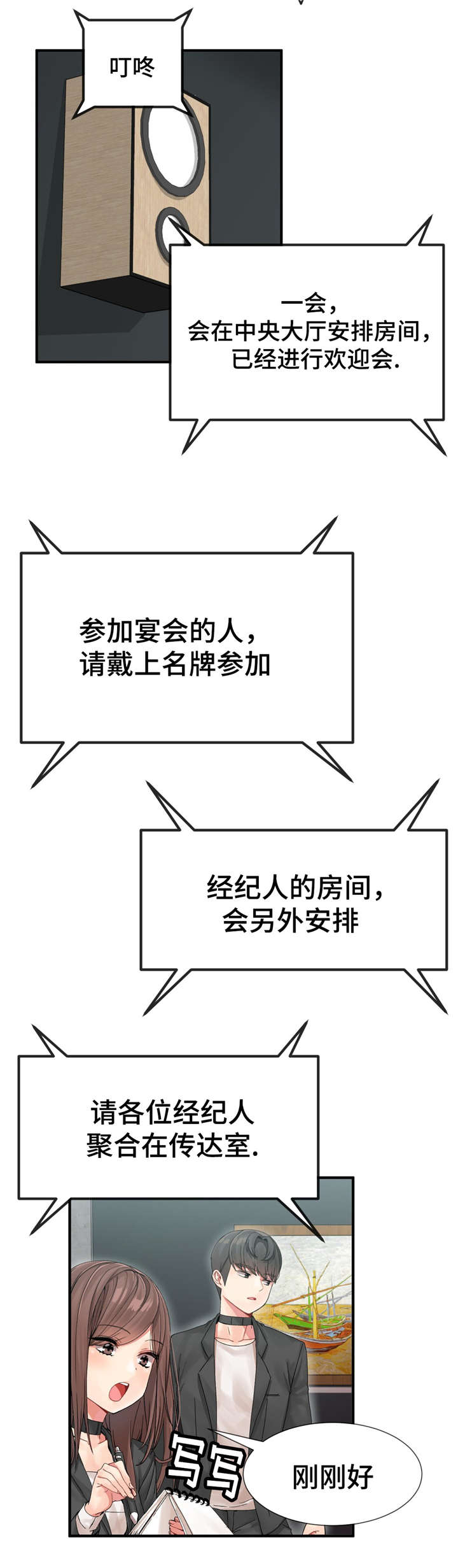 五夫人漫画,第7章：参加宴会3图