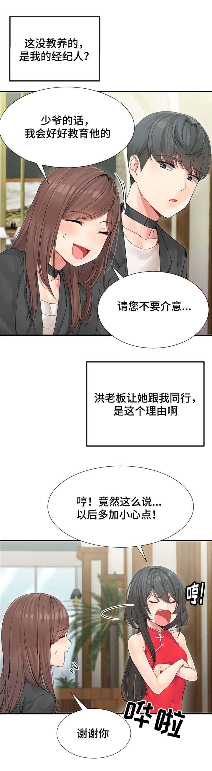 五夫人漫画,第7章：参加宴会3图