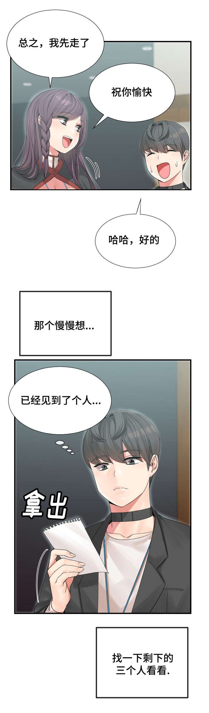 五夫人漫画,第8章：各个目标5图