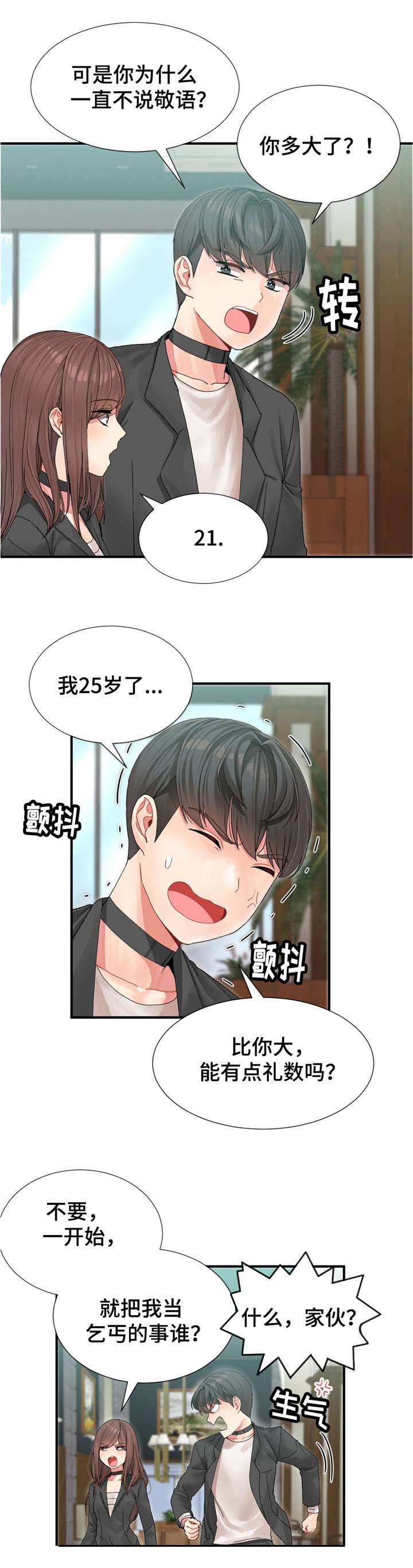五夫人漫画,第6章：目标4图