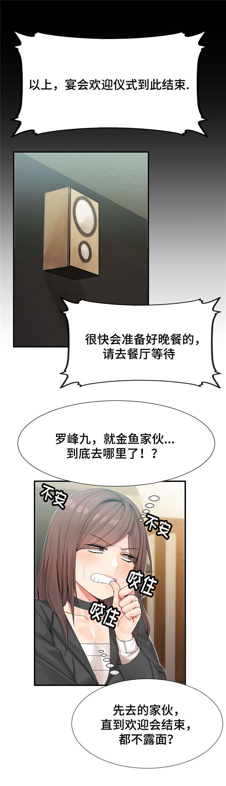 五夫人漫画,第14章：欢迎仪式结束1图