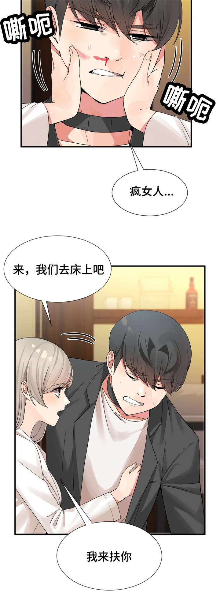 五夫人漫画,第17章：研发者5图