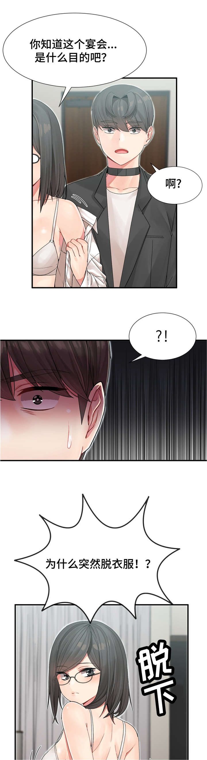 五夫人漫画,第10章：宴会的目的2图