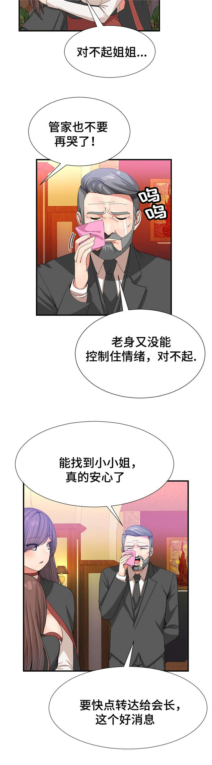 五夫人漫画,第31章：药效3图