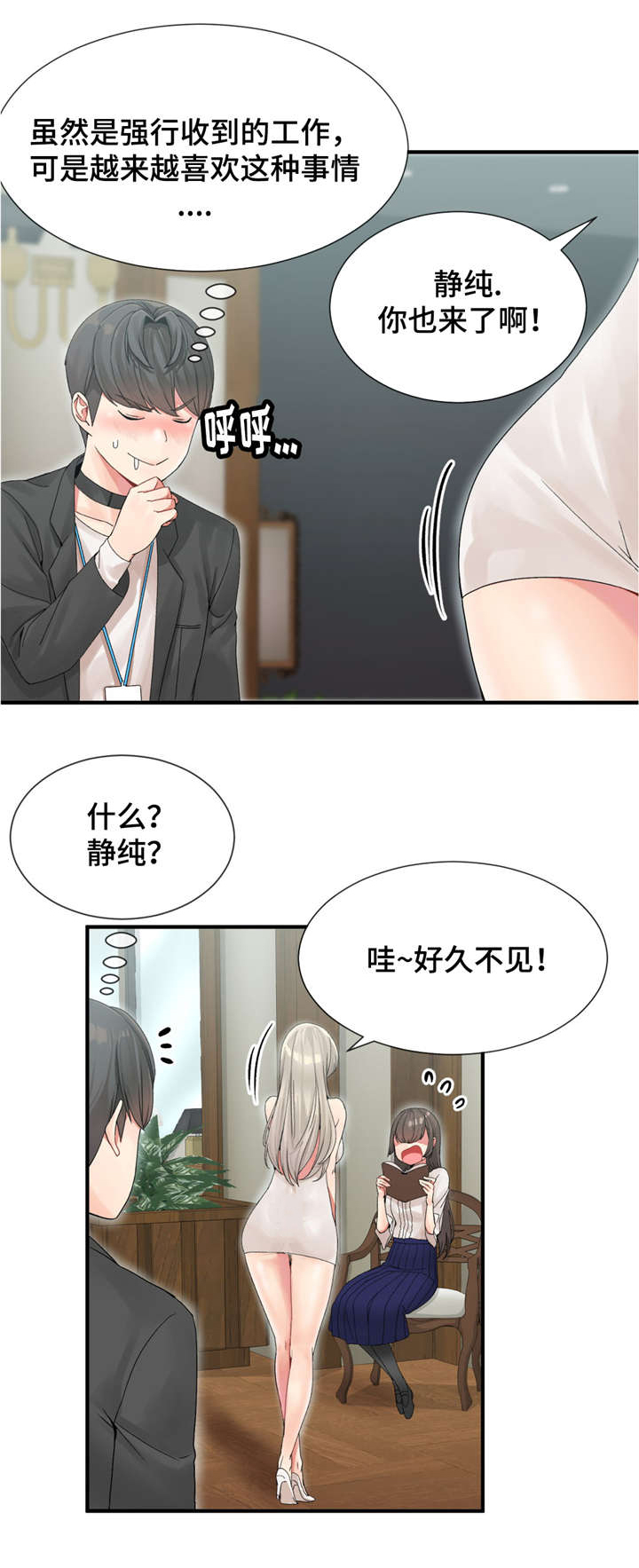 五夫人漫画,第8章：各个目标3图