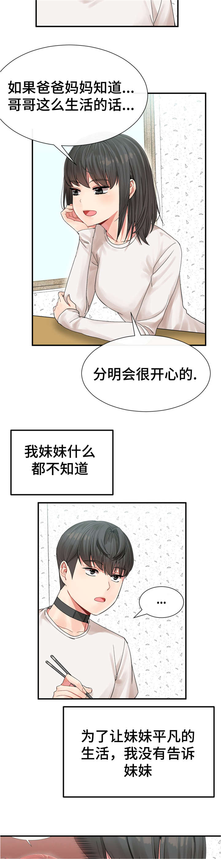 五夫人漫画,第6章：目标3图