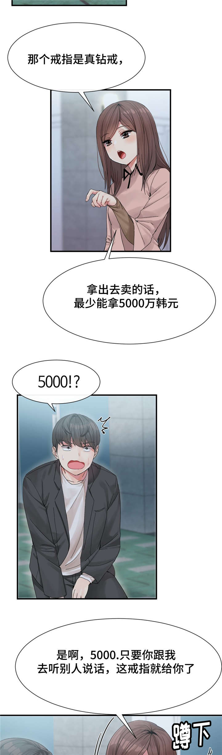 五夫人漫画,第3章：带你挣钱4图