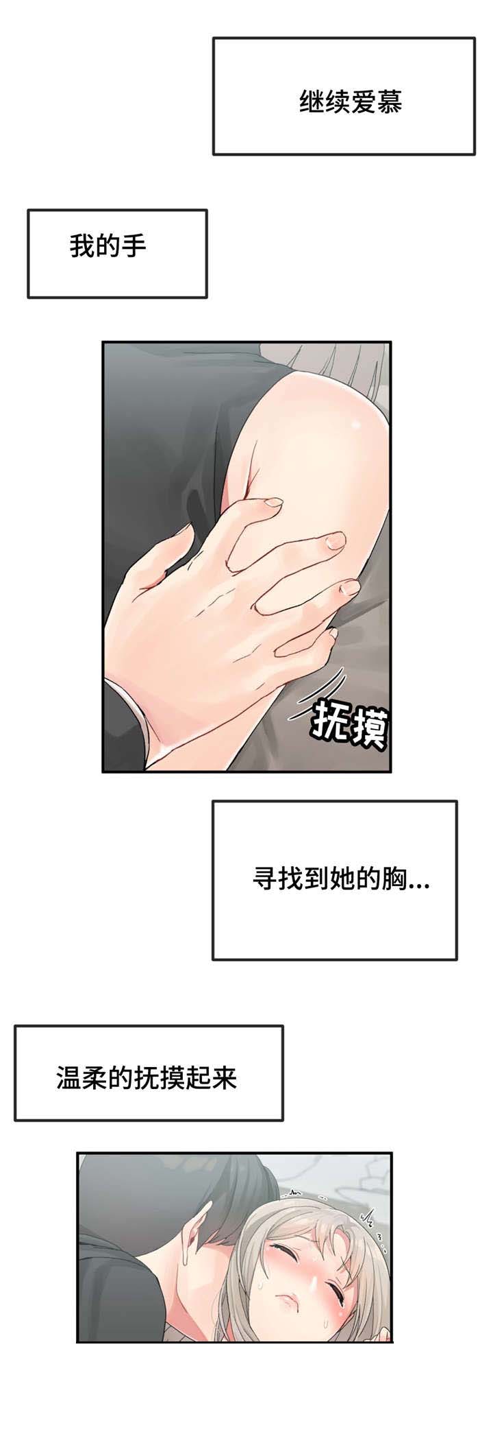 五夫人漫画,第13章：火热1图