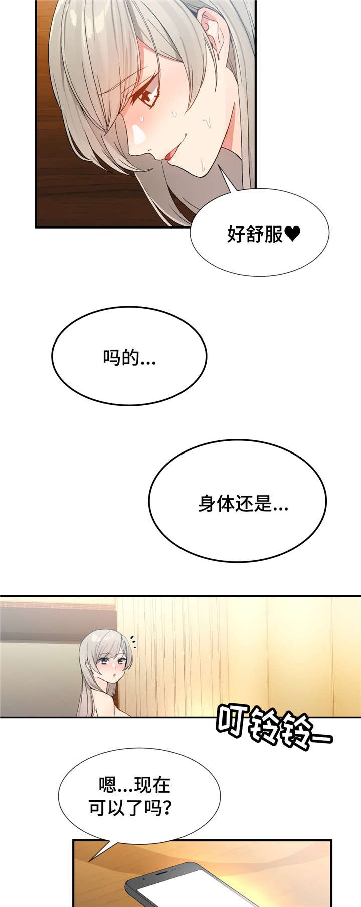 五夫人漫画,第18章：生气1图