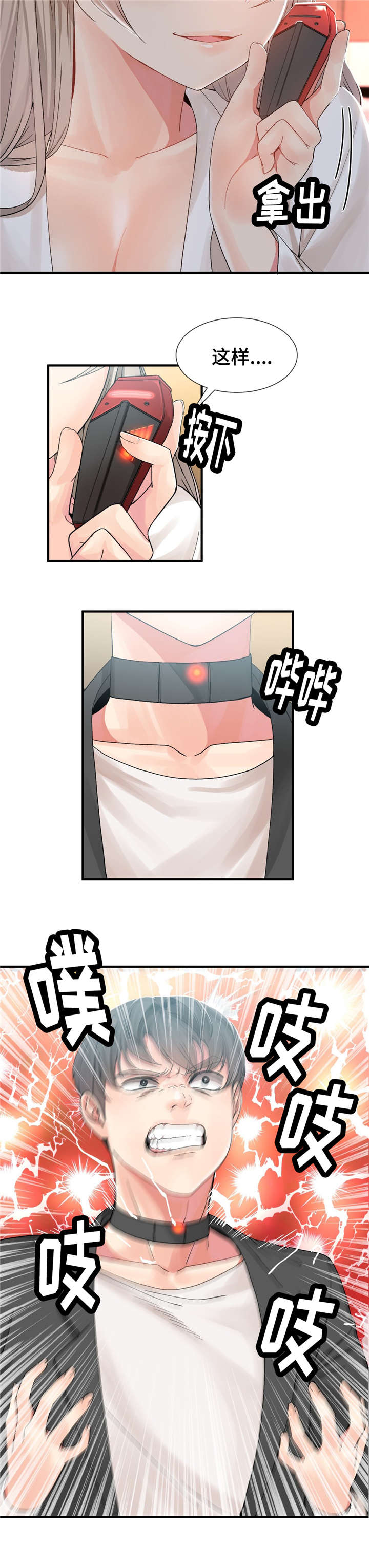 五夫人漫画,第17章：研发者2图