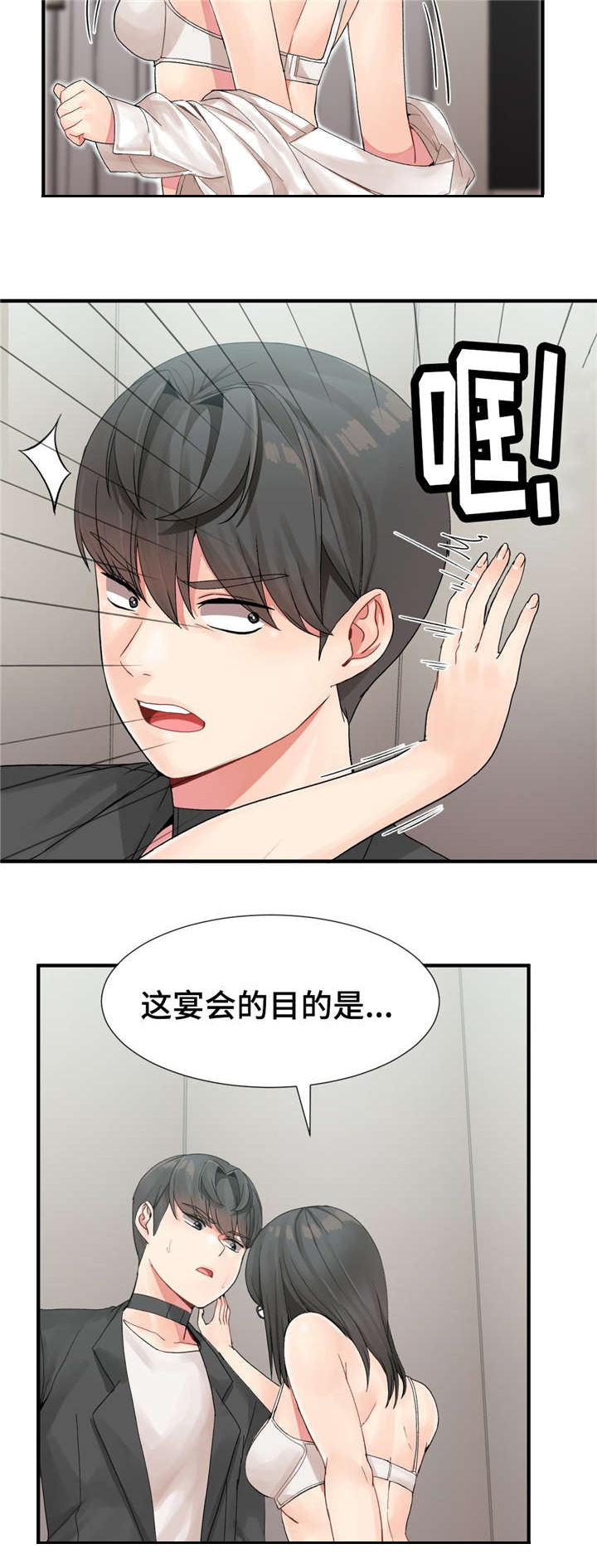 五夫人漫画,第10章：宴会的目的3图