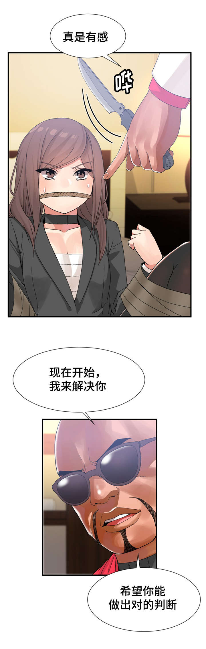 五夫人漫画,第20章：消失2图