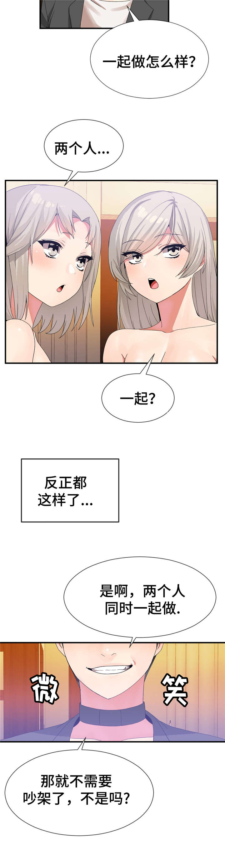 五夫人漫画,第27章：一起3图