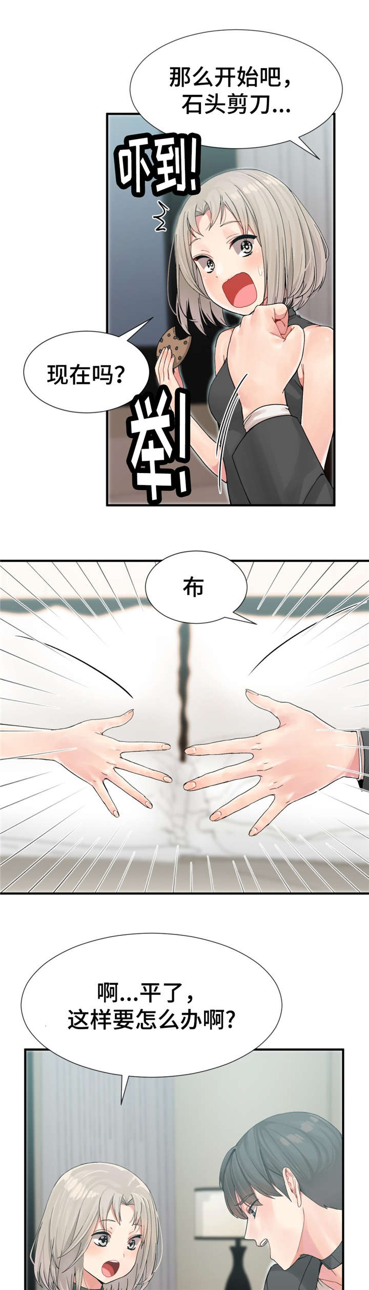 五夫人漫画,第12章：玩游戏2图