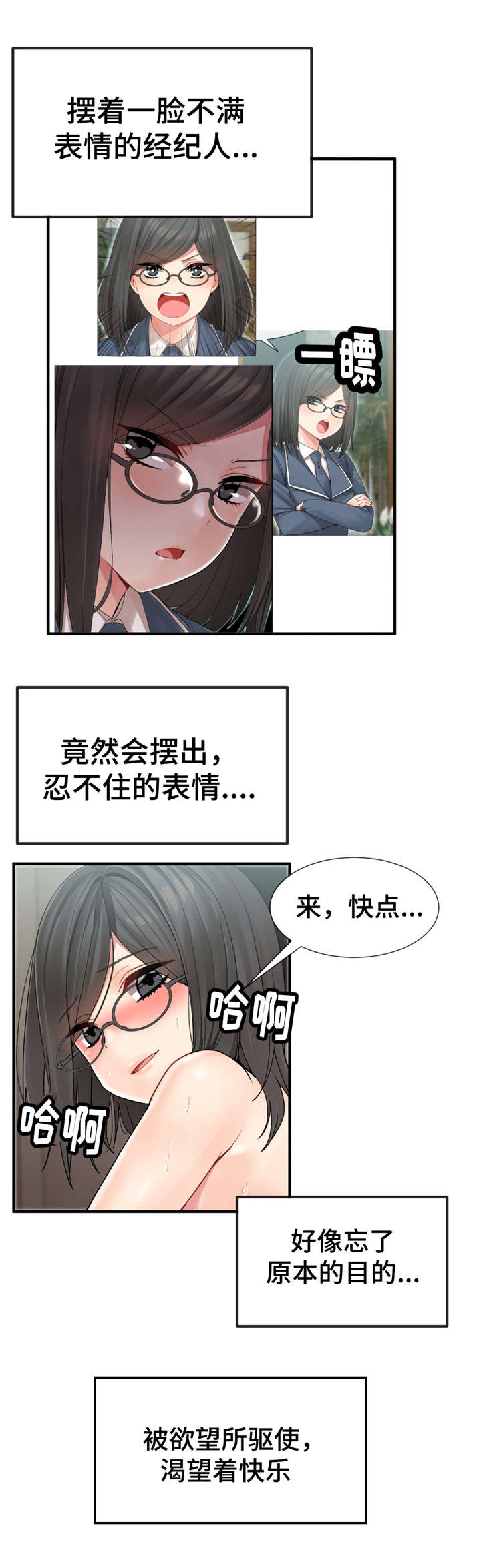 五夫人漫画,第11章：练习结束2图