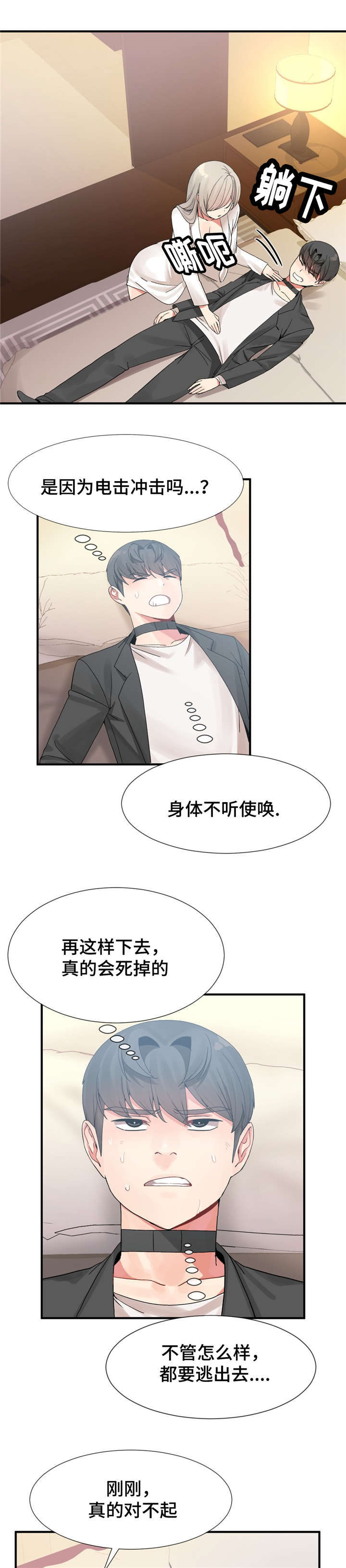五夫人漫画,第18章：生气1图