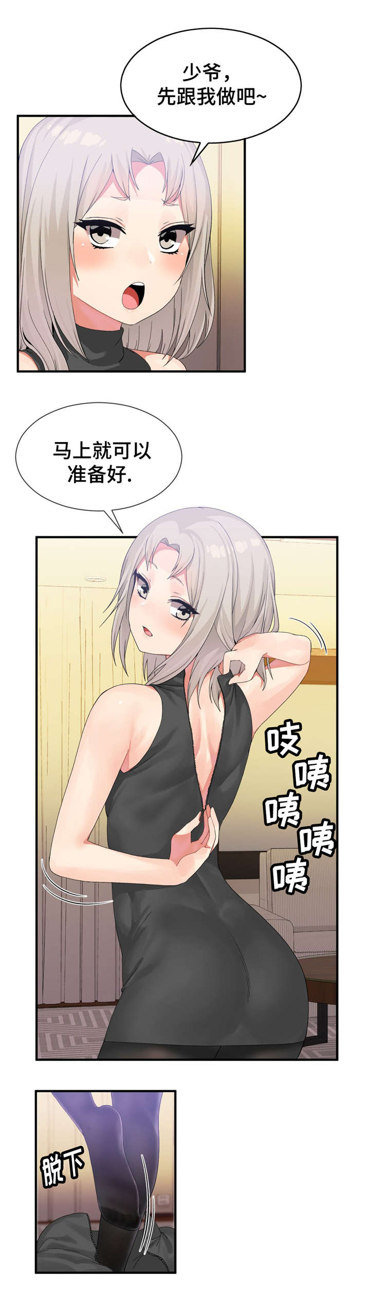 五夫人漫画,第26章：谁先来1图