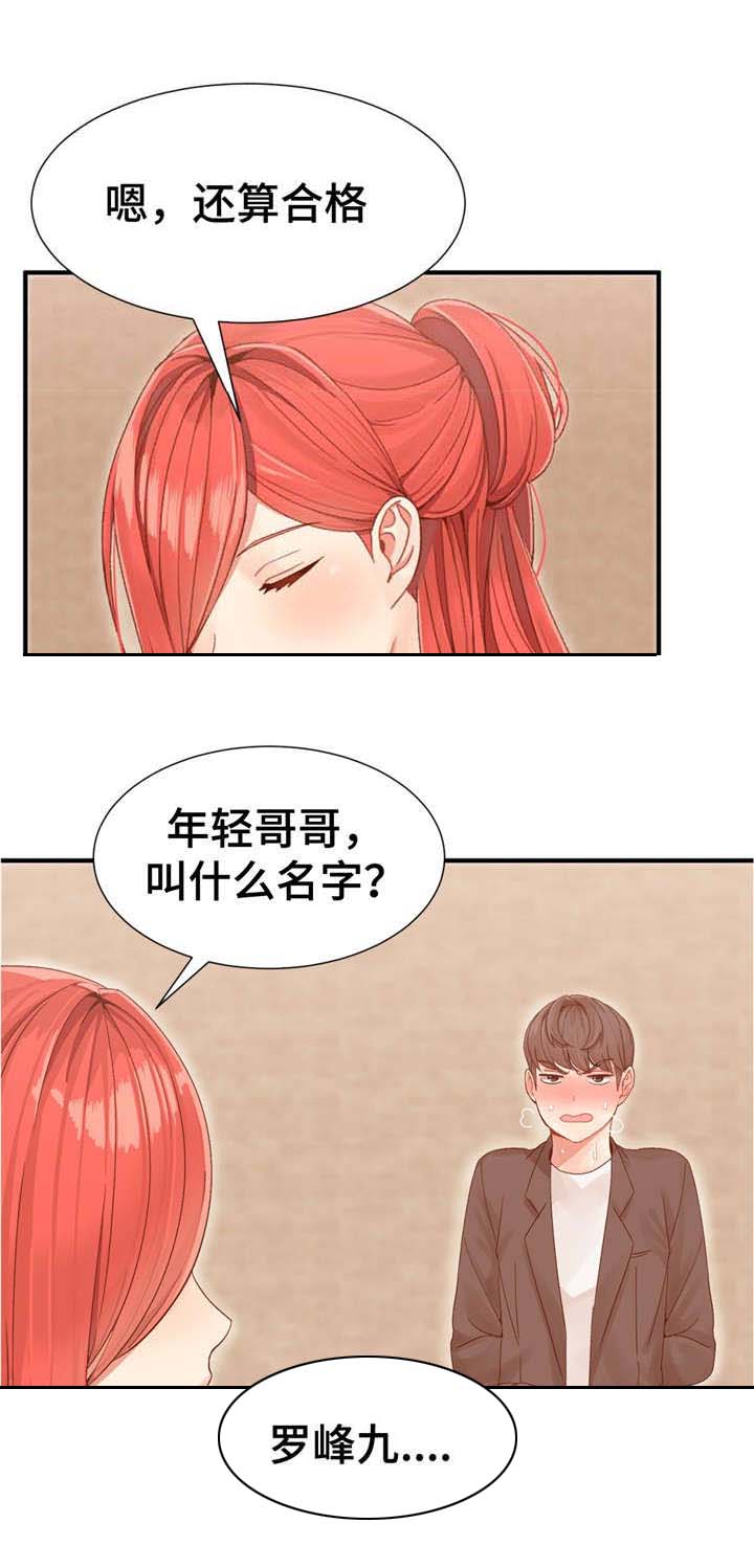 五夫人漫画,第4章：你的选择3图