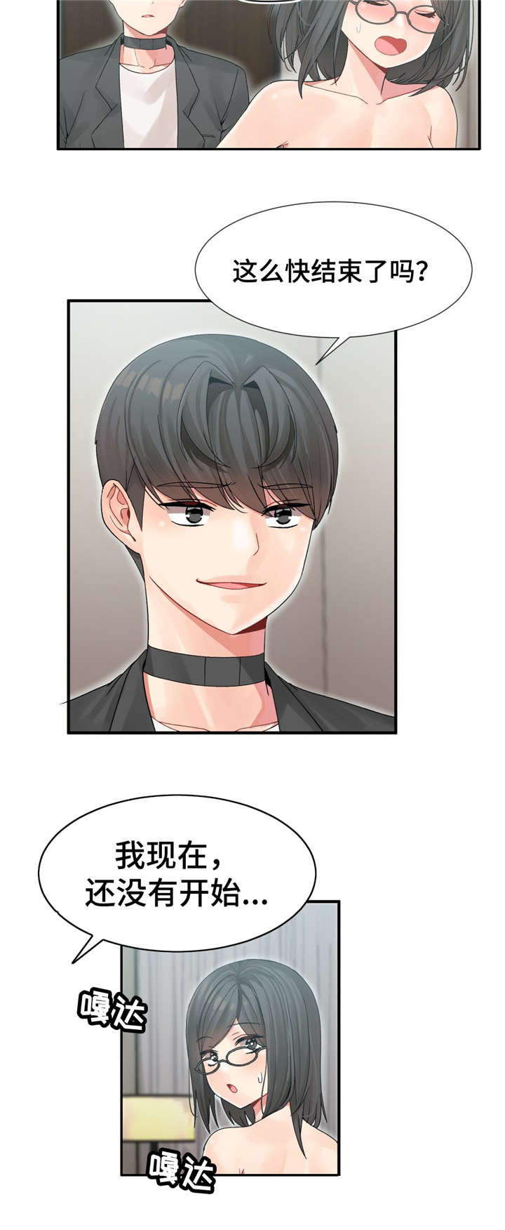 五夫人漫画,第11章：练习结束4图