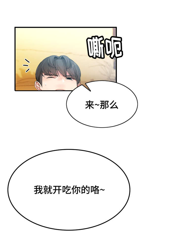 五夫人漫画,第18章：生气3图
