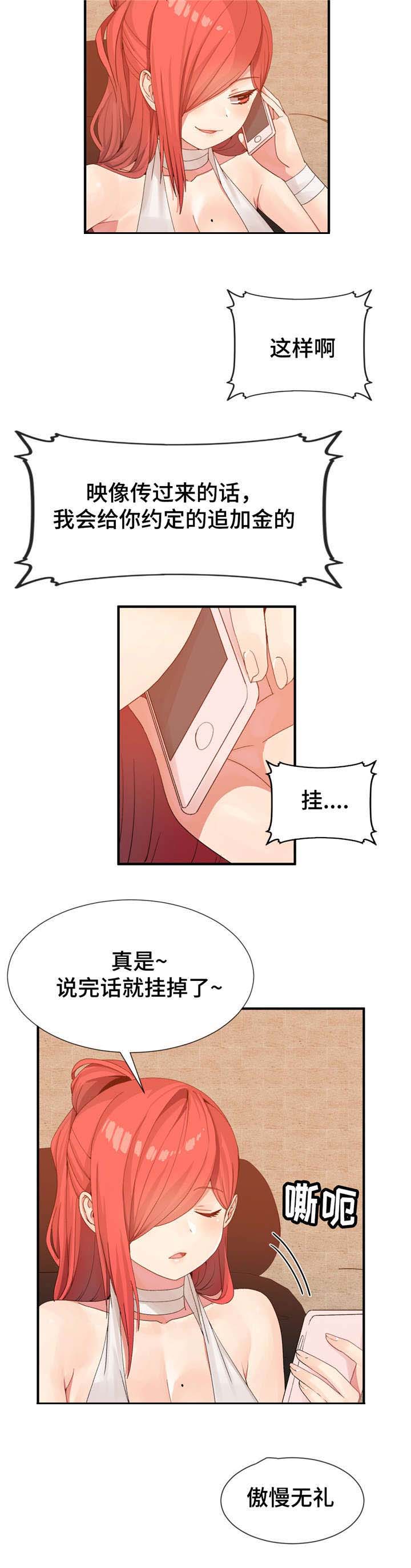 五夫人漫画,第24章：3个5图