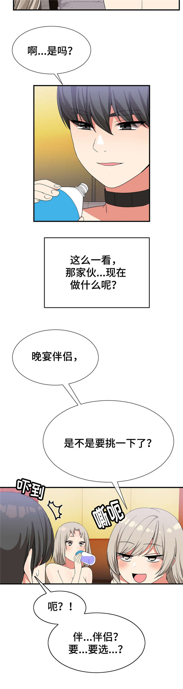 五夫人漫画,第31章：药效2图