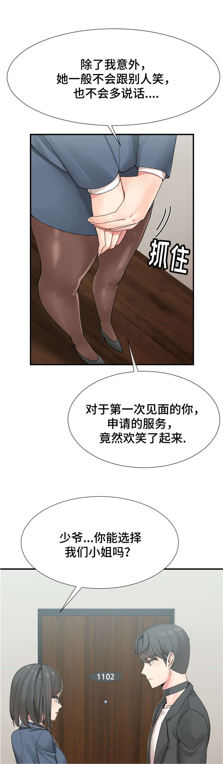 五夫人漫画,第11章：练习结束4图