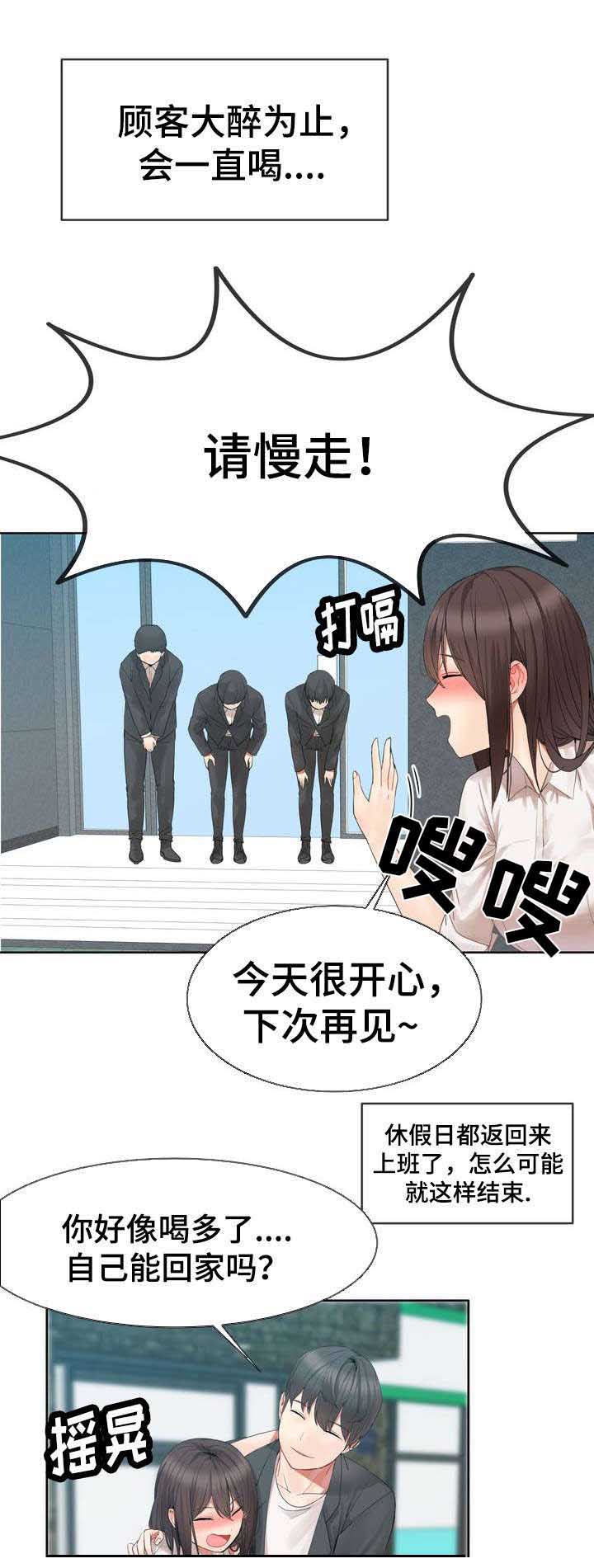 五夫人漫画,第2章：陪酒先生4图