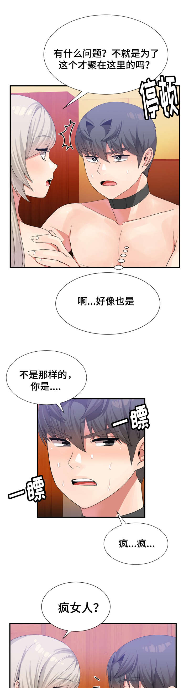 五夫人漫画,第29章：结婚吧1图