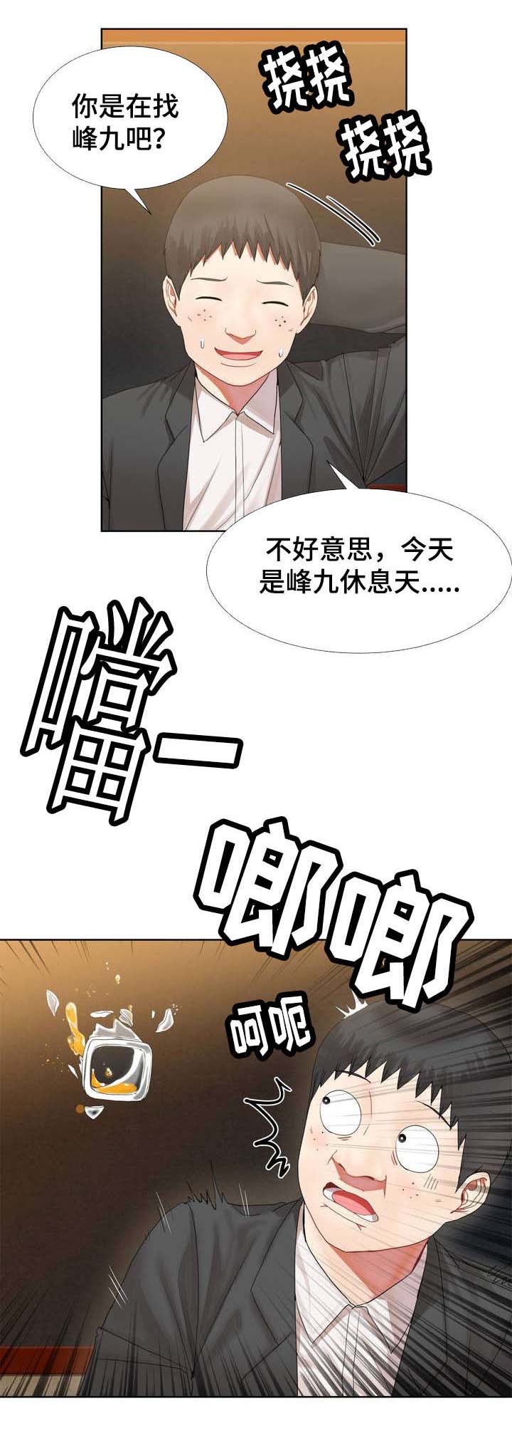 五夫人漫画,第1章：第一次见面5图