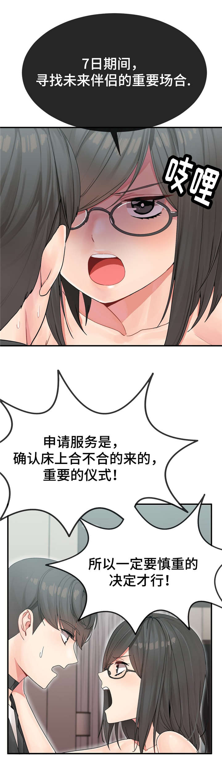 五夫人漫画,第10章：宴会的目的4图