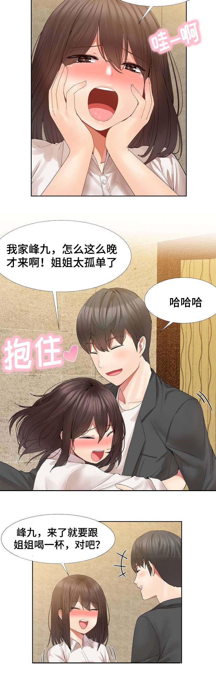 五夫人漫画,第1章：第一次见面1图