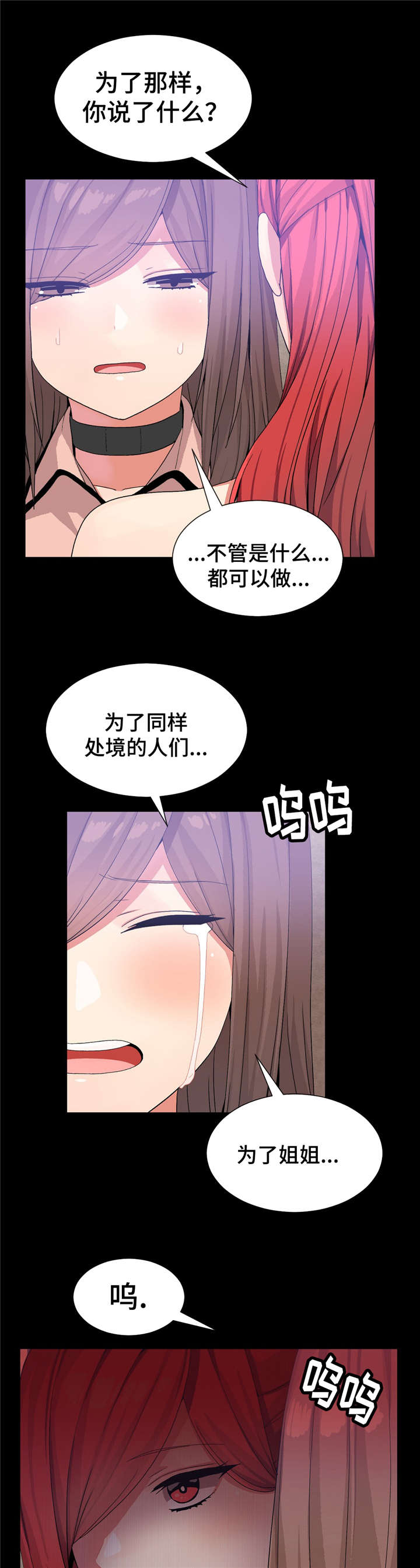 五夫人漫画,第33章：单独聊聊2图
