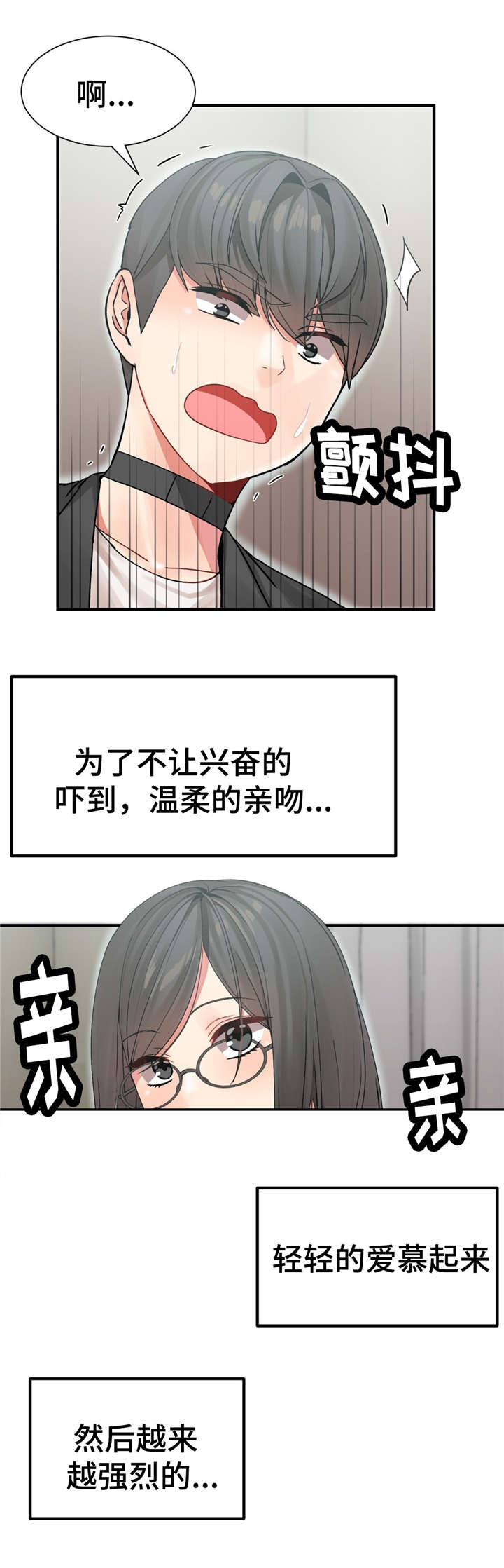 五夫人漫画,第10章：宴会的目的3图