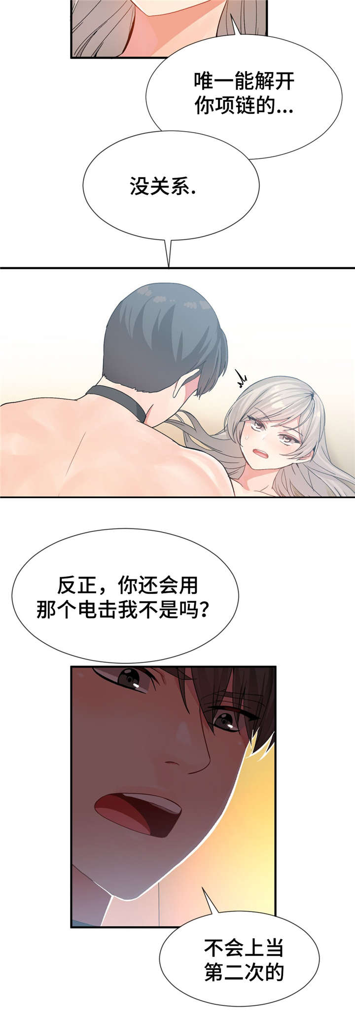 五夫人漫画,第19章：不会再上当1图