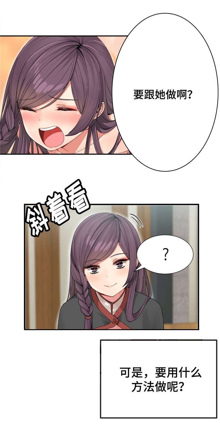 五夫人漫画,第8章：各个目标3图