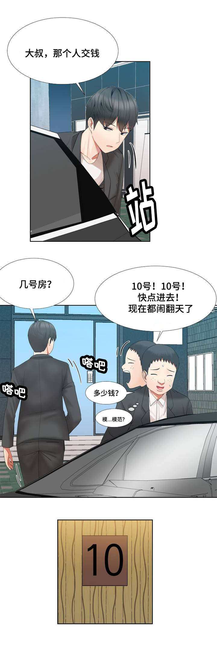 五夫人漫画,第1章：第一次见面4图