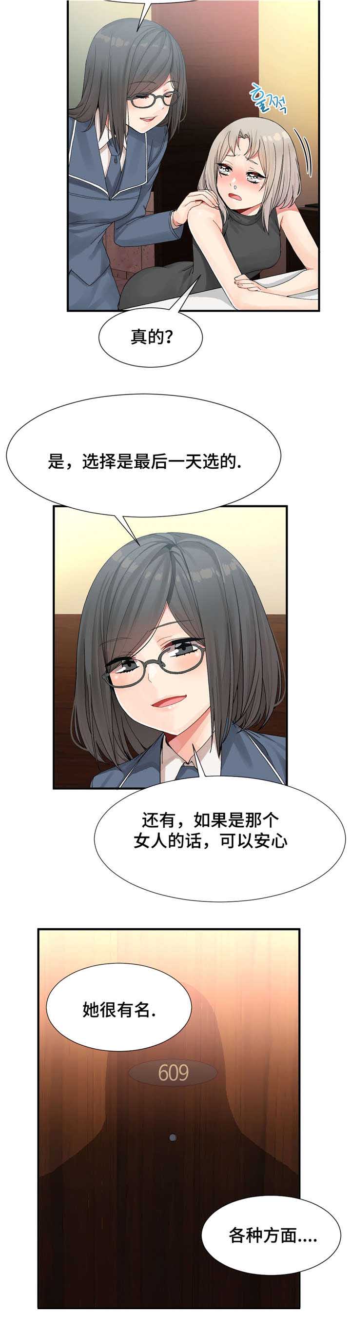 五夫人漫画,第15章：送上门5图
