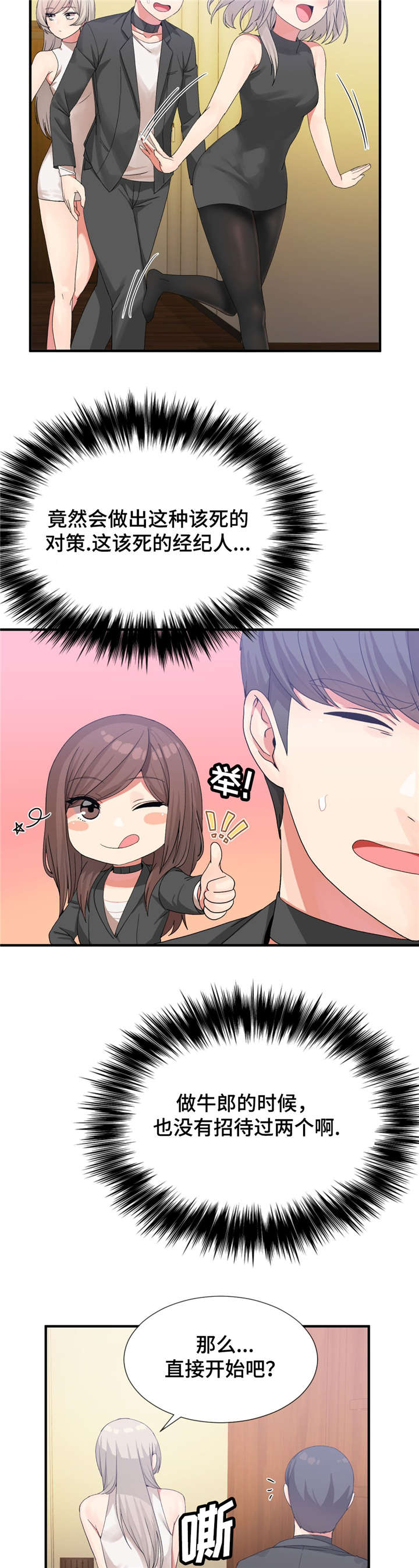 五夫人漫画,第26章：谁先来3图