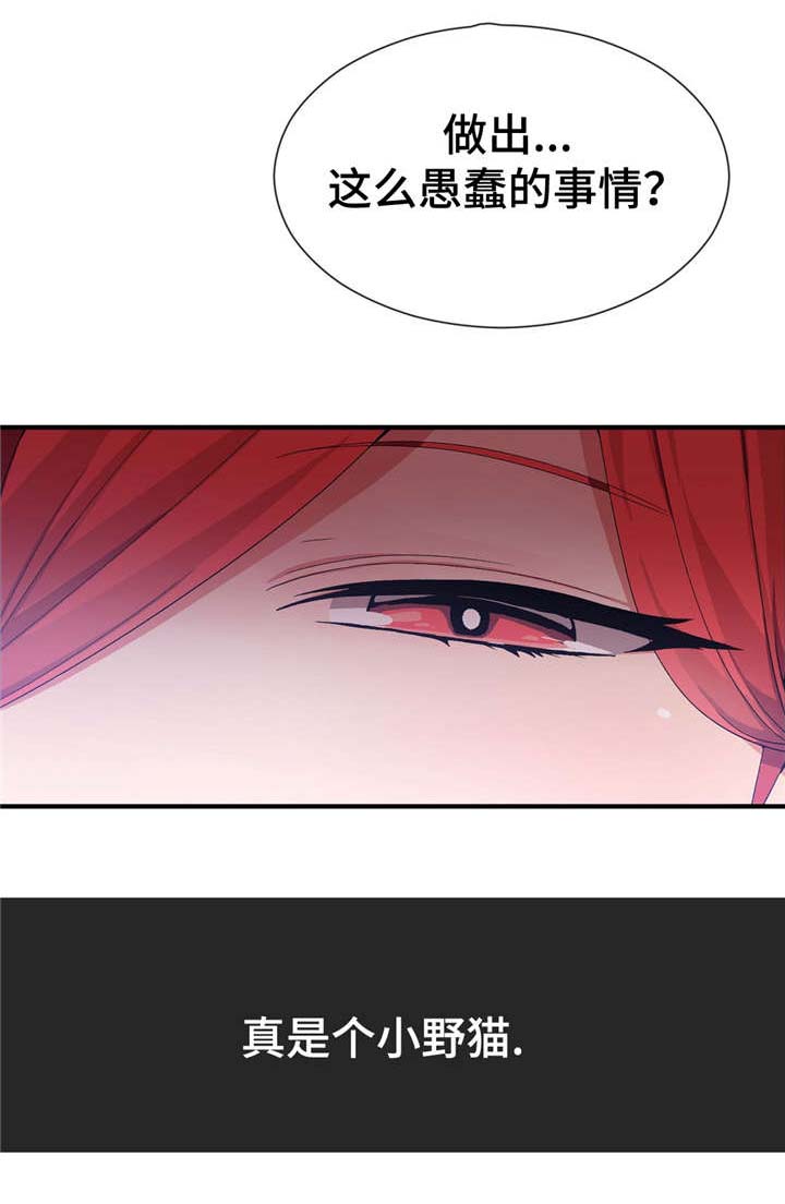 五夫人漫画,第32章：监视着4图