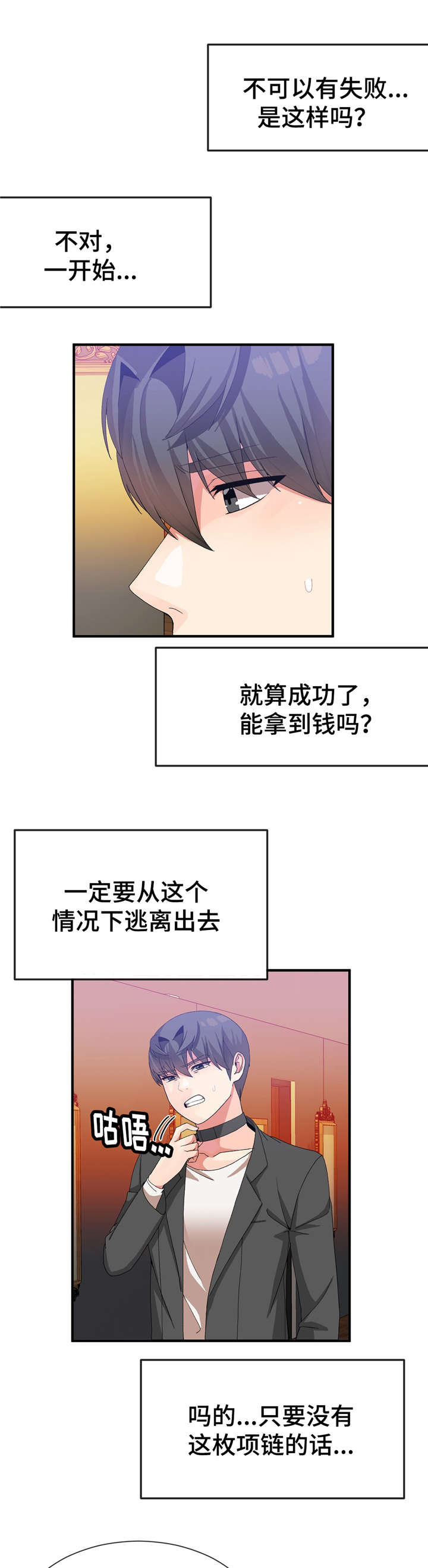 五夫人漫画,第36章：保护妹妹2图