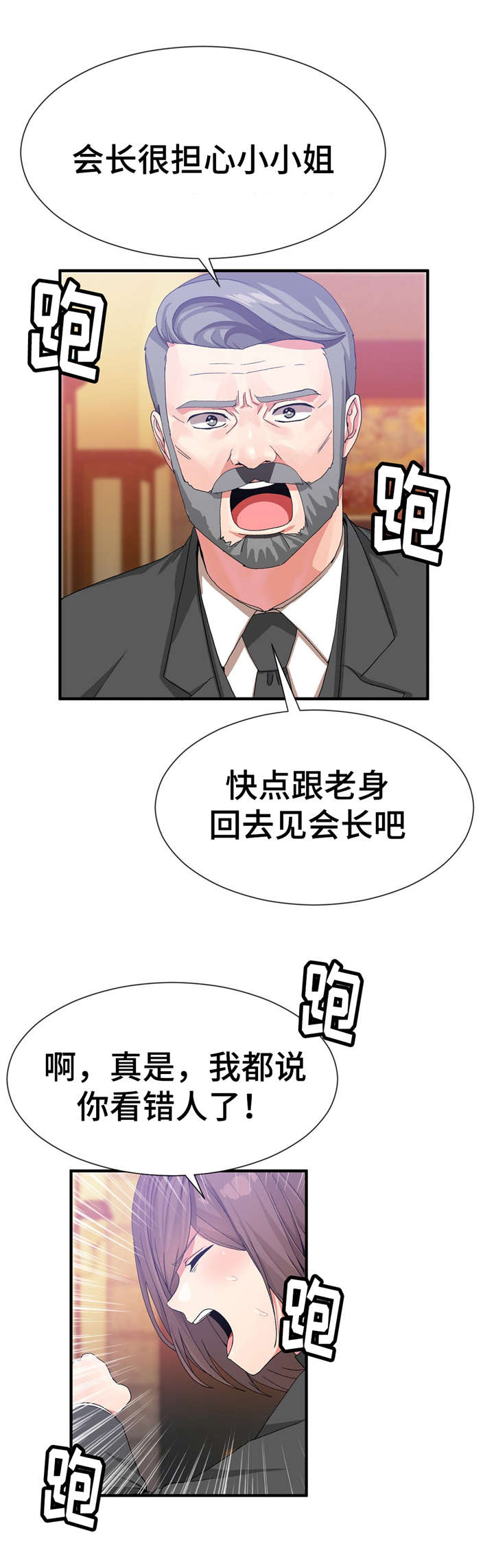 五夫人漫画,第30章：小小姐5图