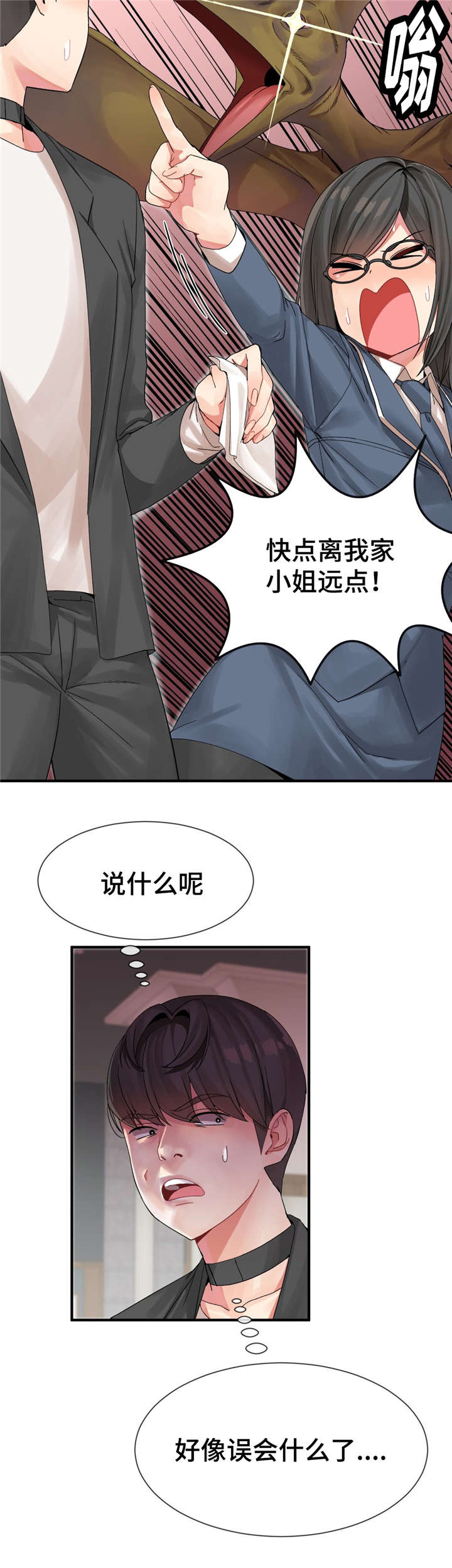 五夫人漫画,第9章：申请服务5图