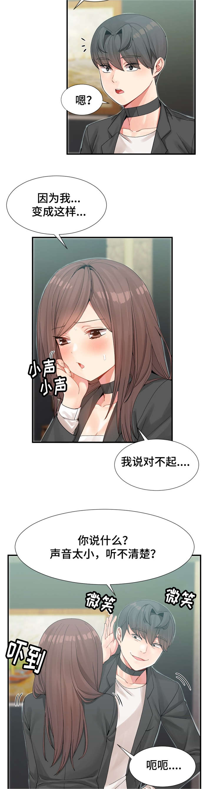 五夫人漫画,第14章：欢迎仪式结束3图