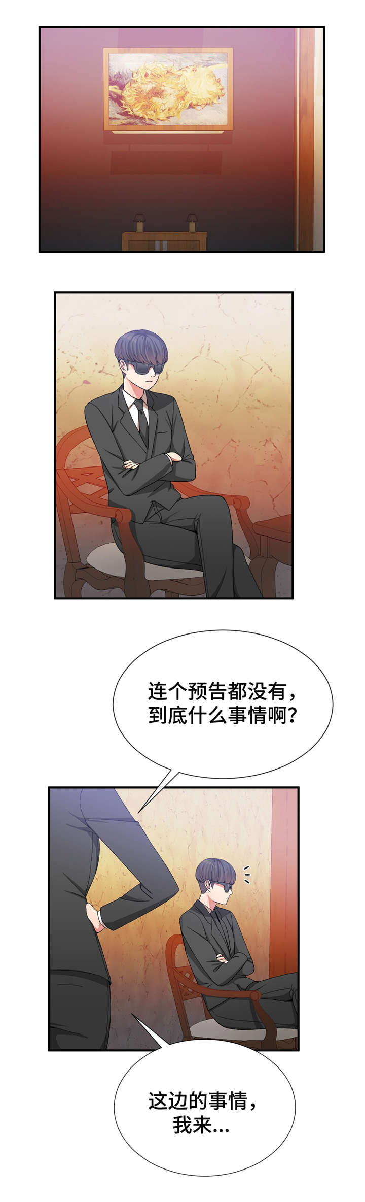 五夫人漫画,第35章：抓紧日程1图