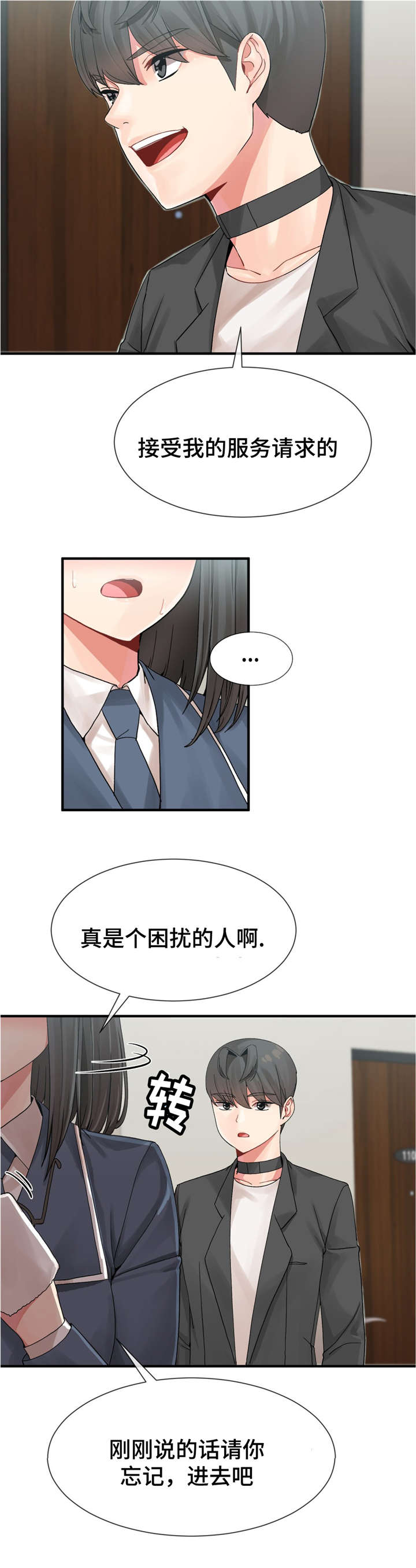 五夫人漫画,第11章：练习结束1图